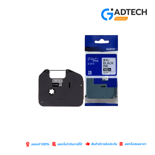 [GAD-7216] BROTHER ตลับผ้าหมึก TR-100BK - Black Ink, 100m (5-Pack)
